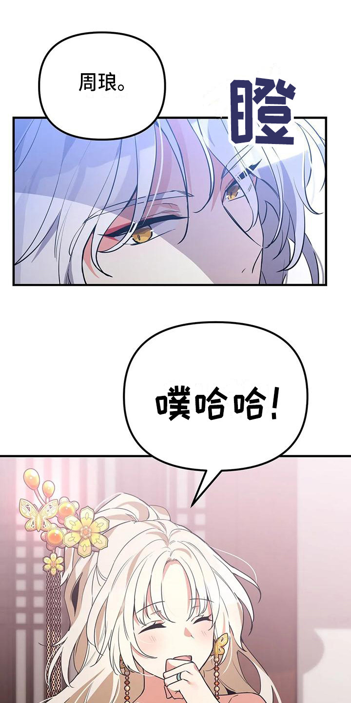 《狐仙之恋》漫画最新章节第17章：一巴掌免费下拉式在线观看章节第【11】张图片