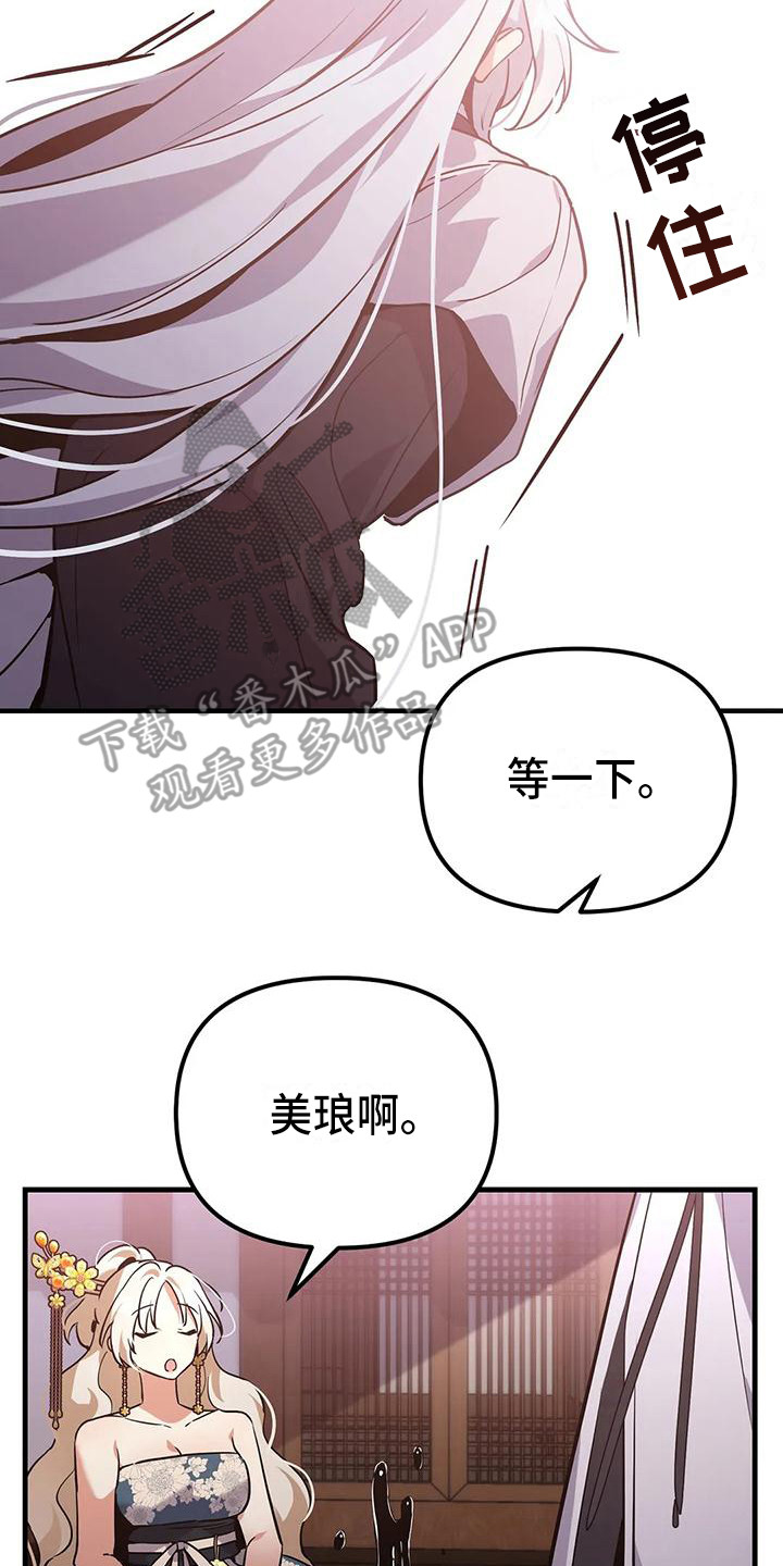 《狐仙之恋》漫画最新章节第17章：一巴掌免费下拉式在线观看章节第【5】张图片