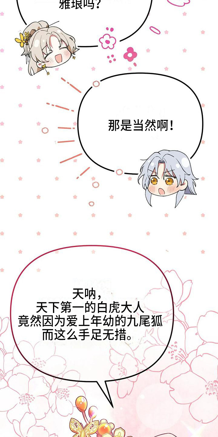 《狐仙之恋》漫画最新章节第17章：一巴掌免费下拉式在线观看章节第【14】张图片