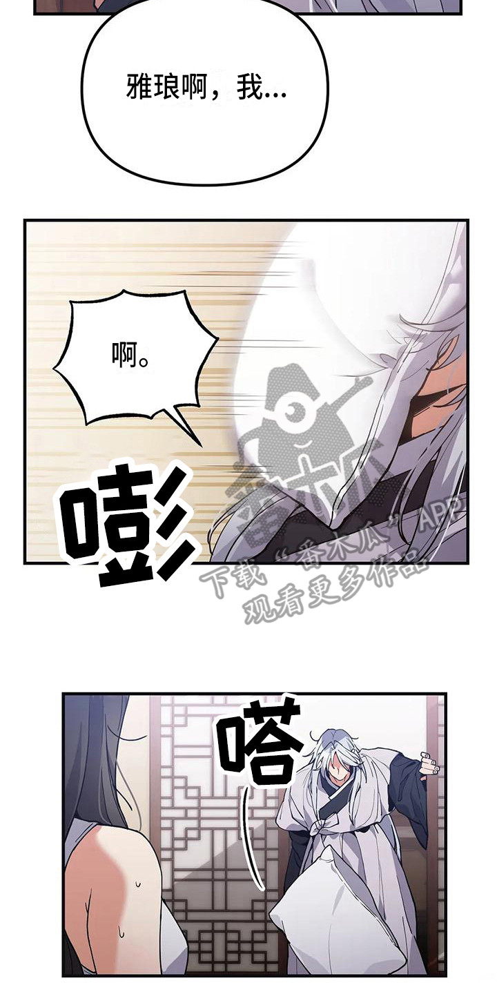 《狐仙之恋》漫画最新章节第18章：约定免费下拉式在线观看章节第【2】张图片