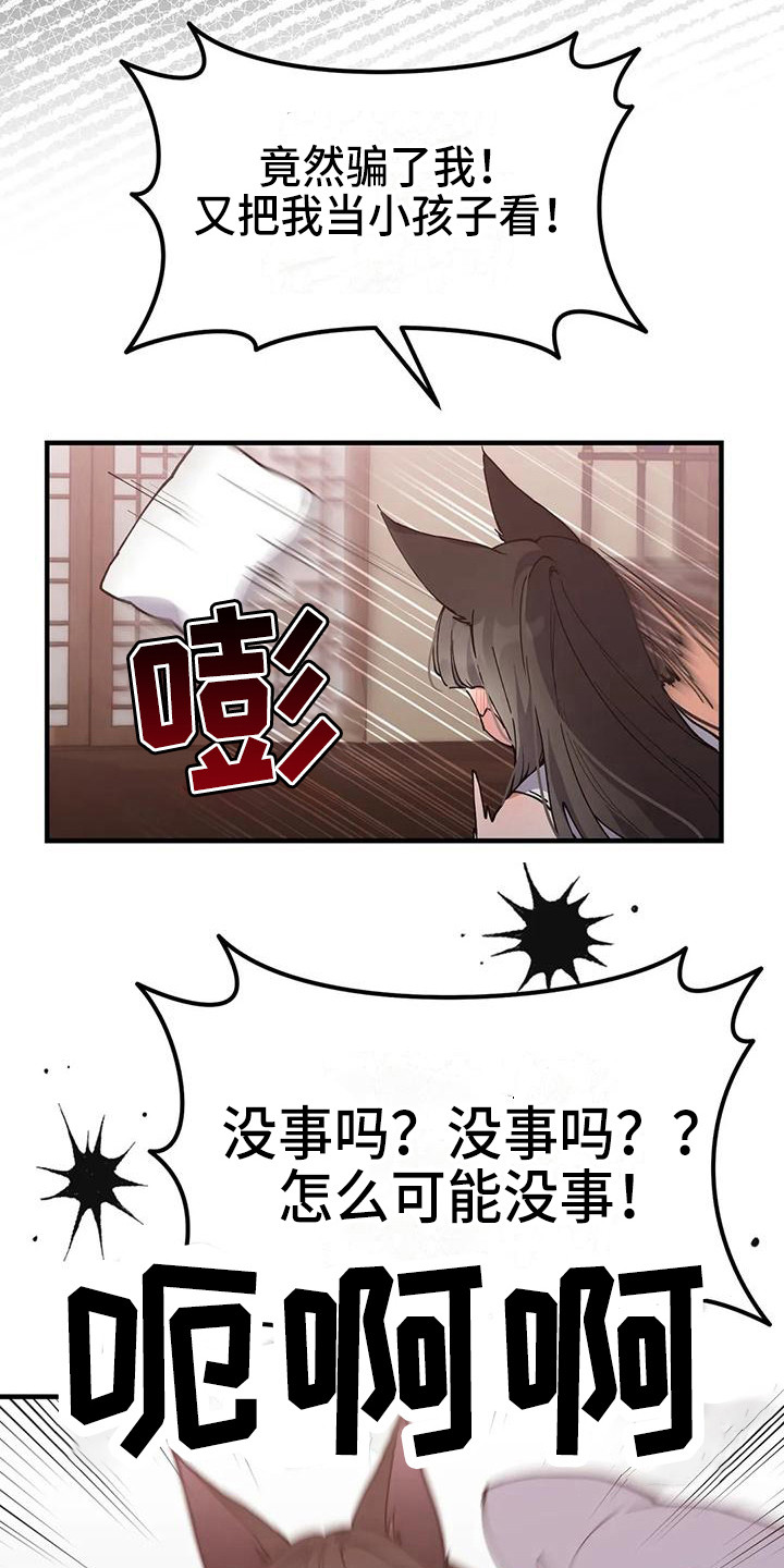 《狐仙之恋》漫画最新章节第18章：约定免费下拉式在线观看章节第【4】张图片