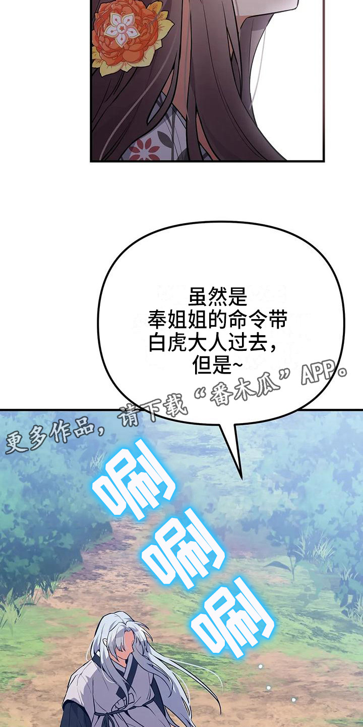 《狐仙之恋》漫画最新章节第18章：约定免费下拉式在线观看章节第【18】张图片