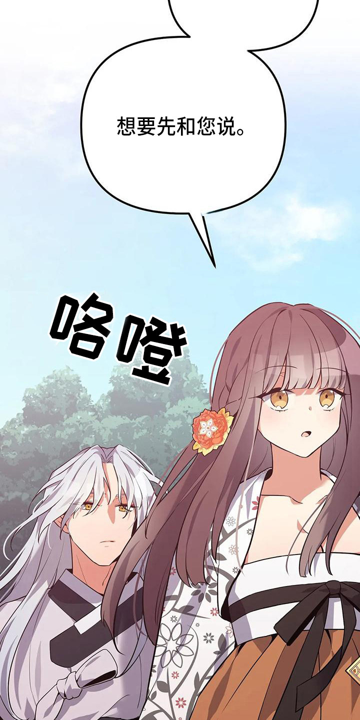 《狐仙之恋》漫画最新章节第18章：约定免费下拉式在线观看章节第【20】张图片