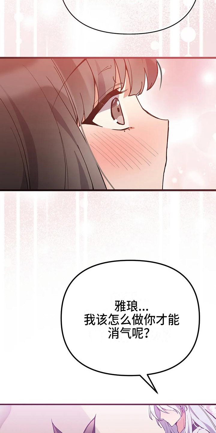 《狐仙之恋》漫画最新章节第20章：气话免费下拉式在线观看章节第【8】张图片