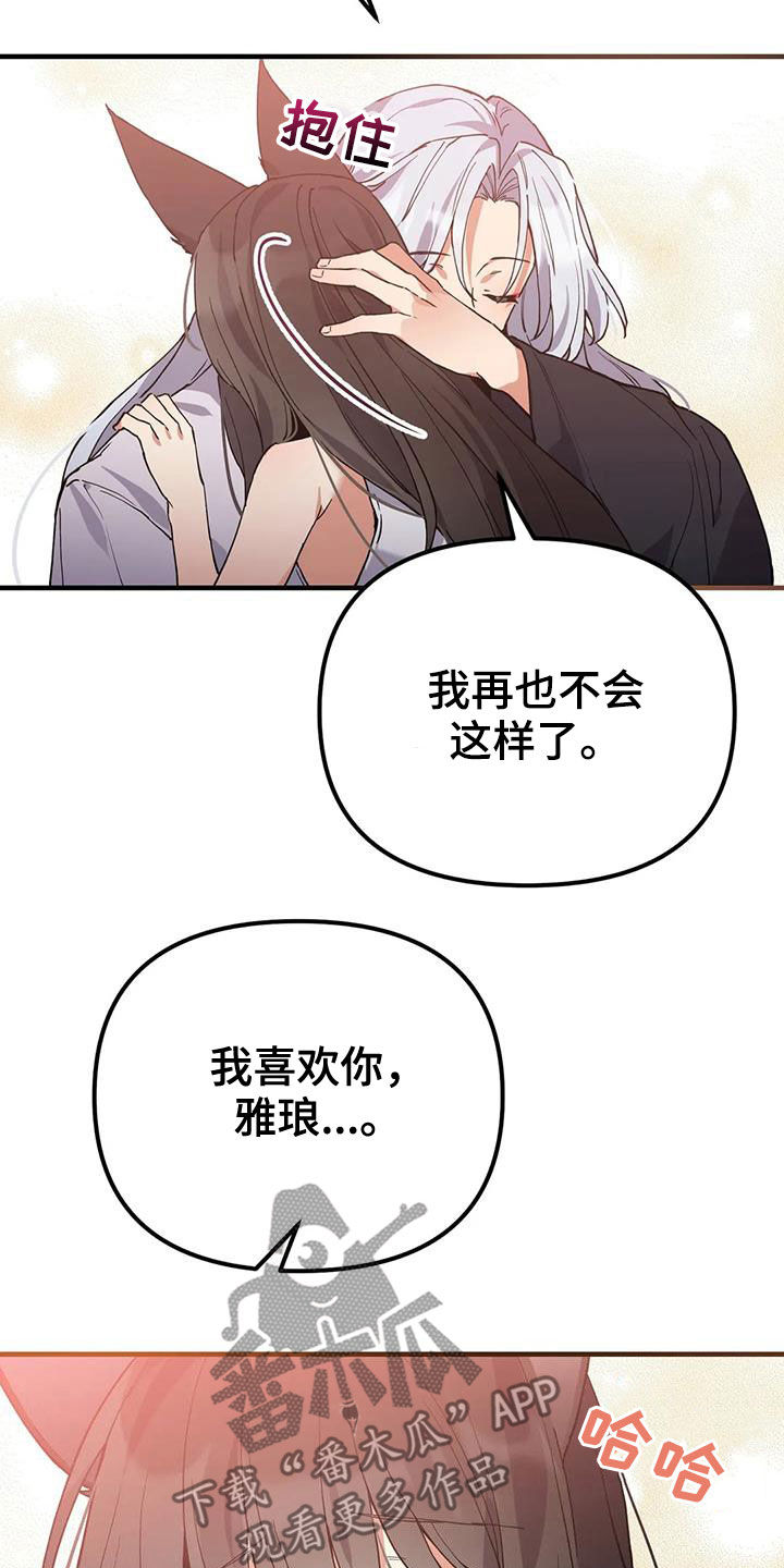 《狐仙之恋》漫画最新章节第21章：爱慕免费下拉式在线观看章节第【10】张图片