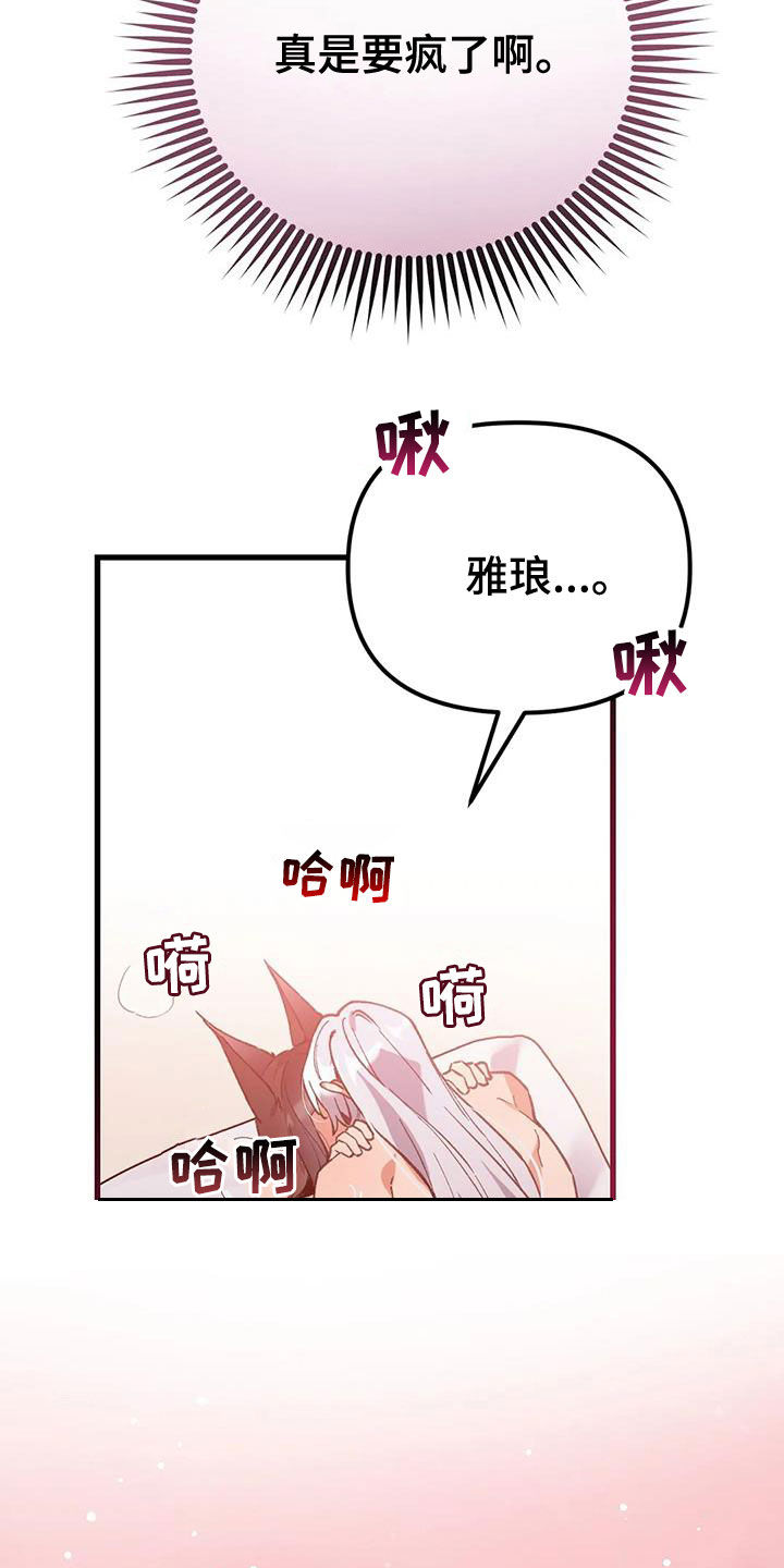 《狐仙之恋》漫画最新章节第22章：谢谢你免费下拉式在线观看章节第【9】张图片