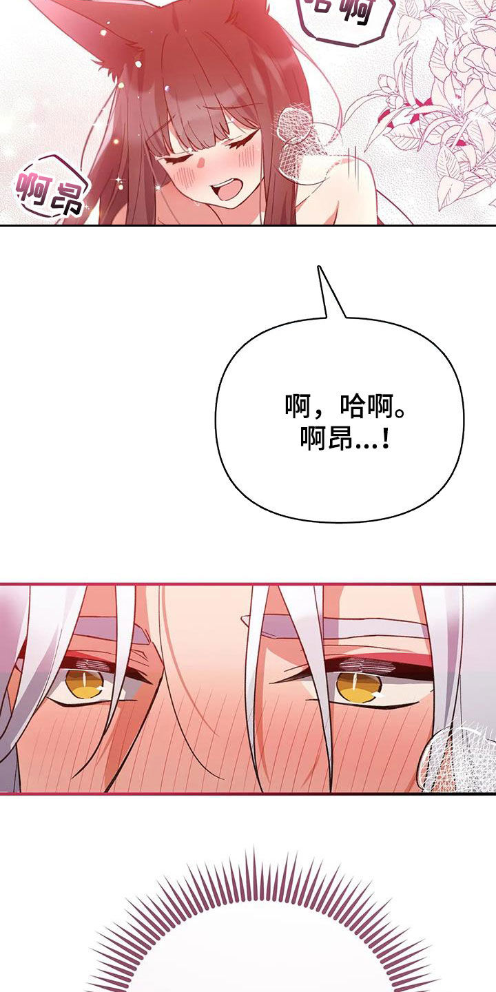 《狐仙之恋》漫画最新章节第22章：谢谢你免费下拉式在线观看章节第【10】张图片