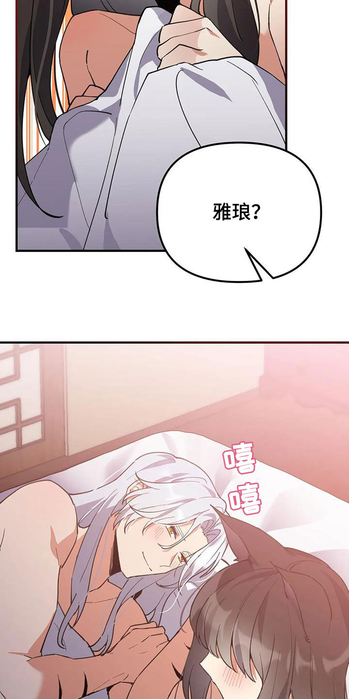 《狐仙之恋》漫画最新章节第23章：还记得免费下拉式在线观看章节第【22】张图片