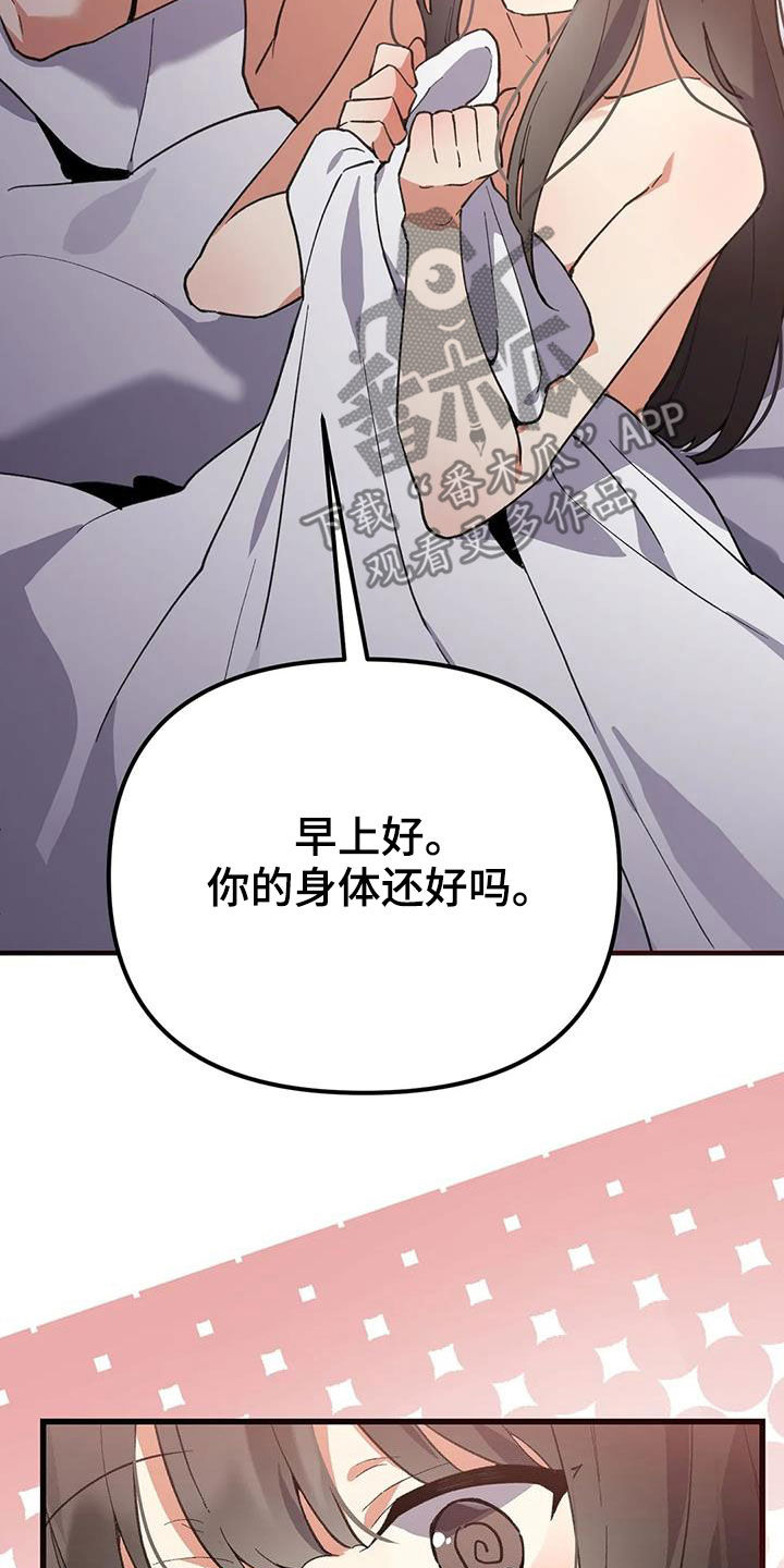 《狐仙之恋》漫画最新章节第23章：还记得免费下拉式在线观看章节第【21】张图片