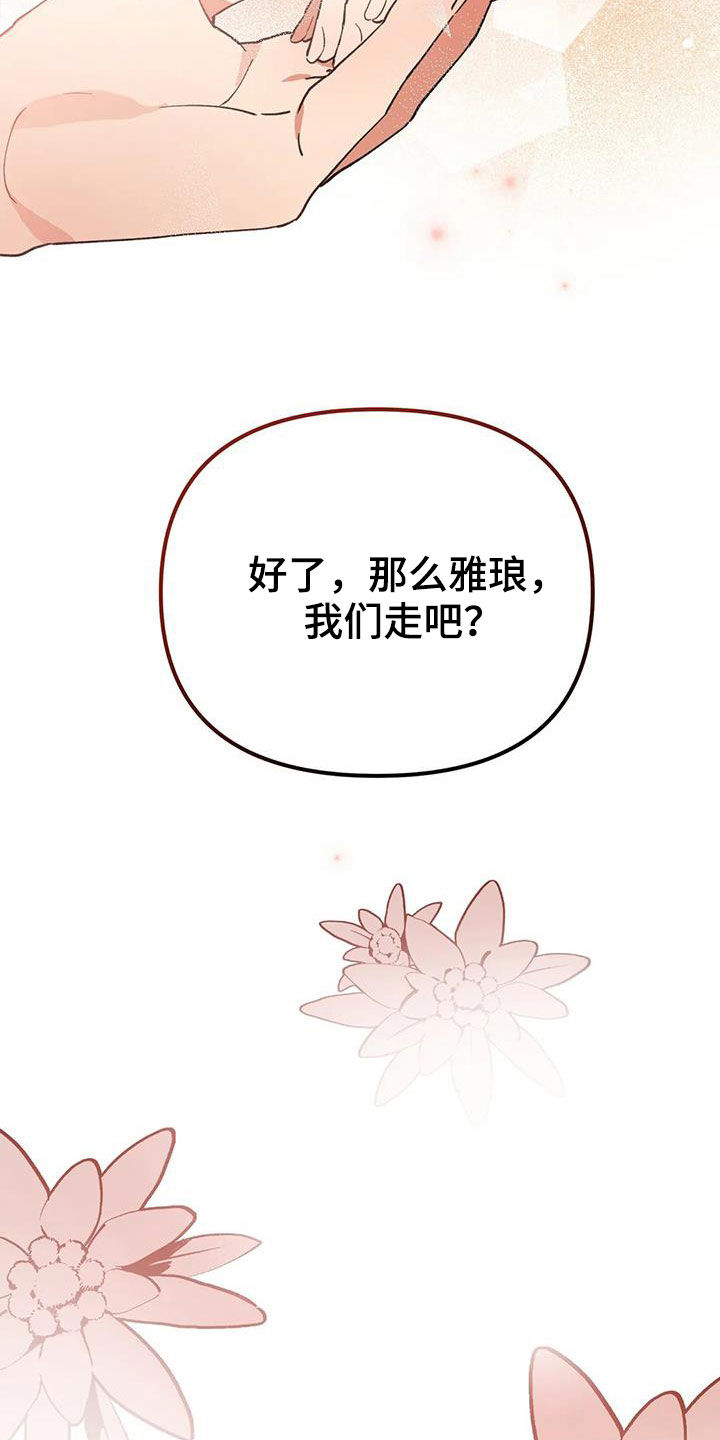 《狐仙之恋》漫画最新章节第23章：还记得免费下拉式在线观看章节第【12】张图片