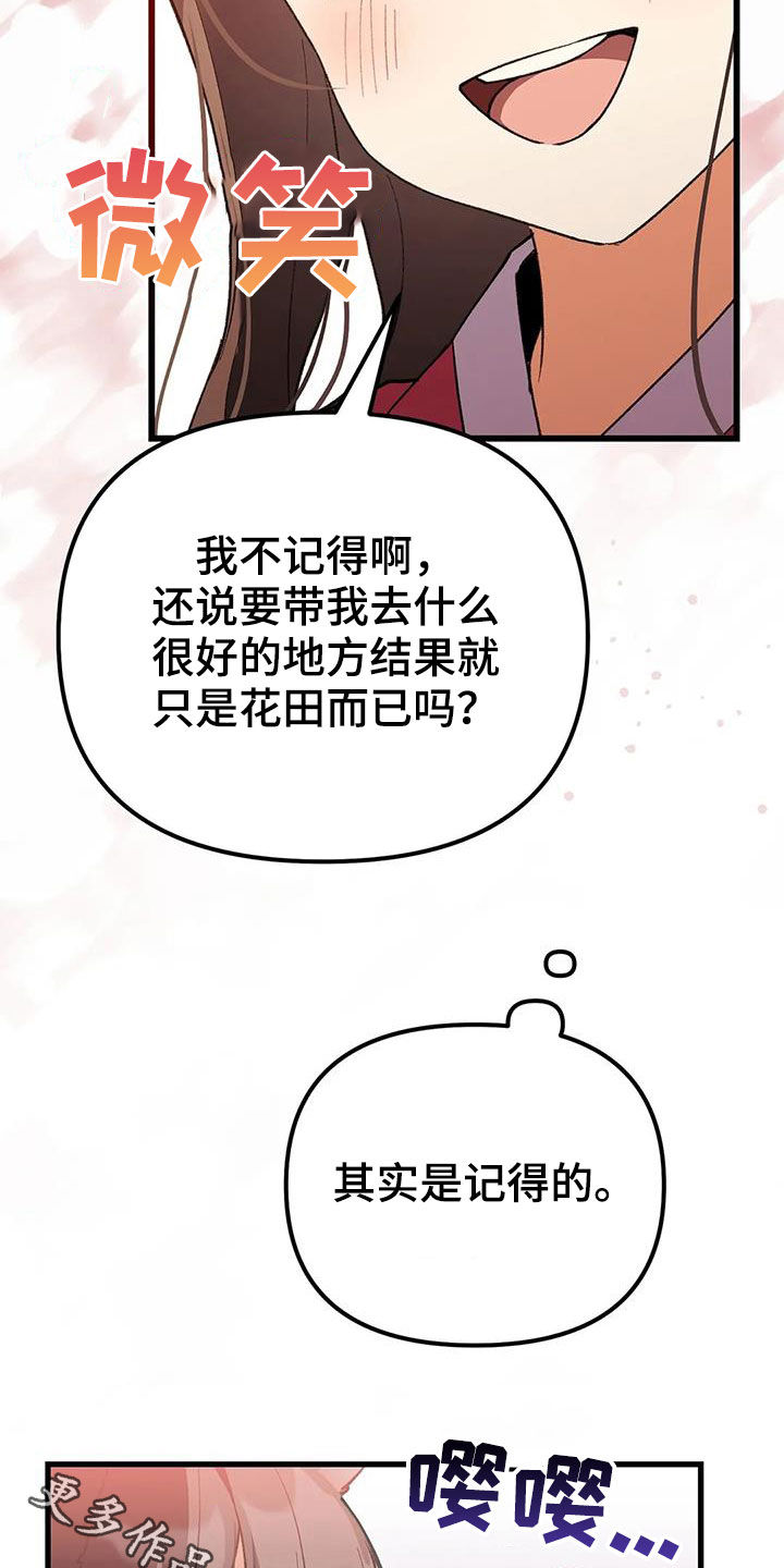 《狐仙之恋》漫画最新章节第23章：还记得免费下拉式在线观看章节第【2】张图片