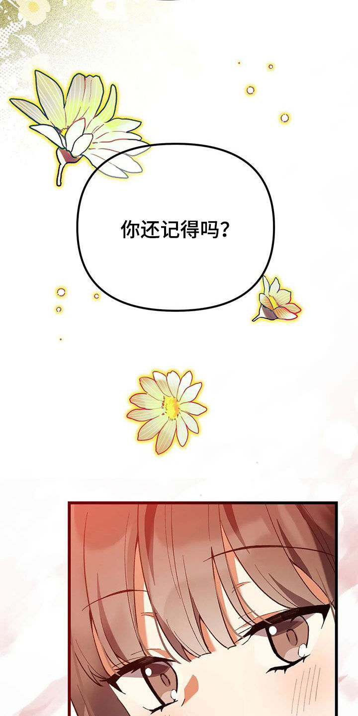 《狐仙之恋》漫画最新章节第23章：还记得免费下拉式在线观看章节第【3】张图片