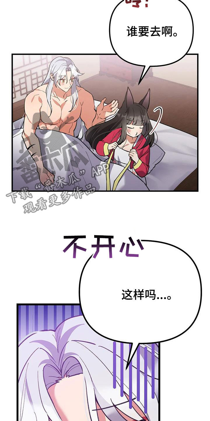 《狐仙之恋》漫画最新章节第23章：还记得免费下拉式在线观看章节第【15】张图片