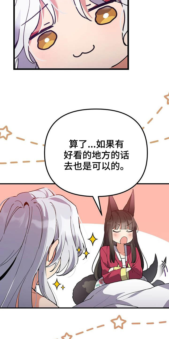 《狐仙之恋》漫画最新章节第23章：还记得免费下拉式在线观看章节第【14】张图片