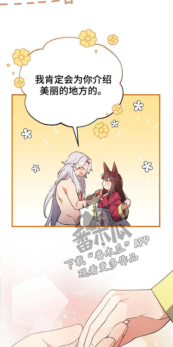 《狐仙之恋》漫画最新章节第23章：还记得免费下拉式在线观看章节第【13】张图片