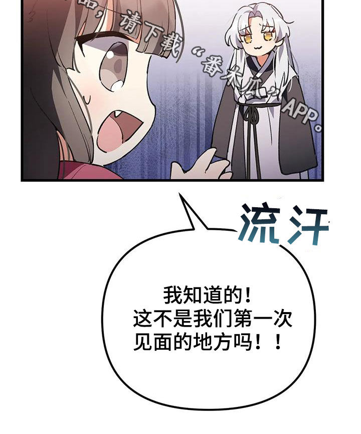 《狐仙之恋》漫画最新章节第23章：还记得免费下拉式在线观看章节第【1】张图片