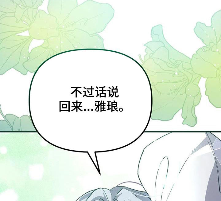 《狐仙之恋》漫画最新章节第23章：还记得免费下拉式在线观看章节第【17】张图片