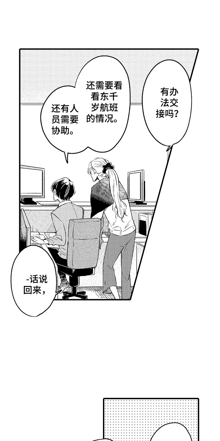 《天空之下》漫画最新章节第1章：秘密共享免费下拉式在线观看章节第【16】张图片