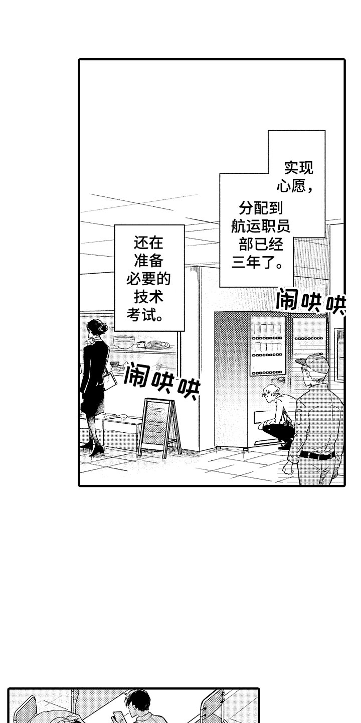 《天空之下》漫画最新章节第1章：秘密共享免费下拉式在线观看章节第【14】张图片