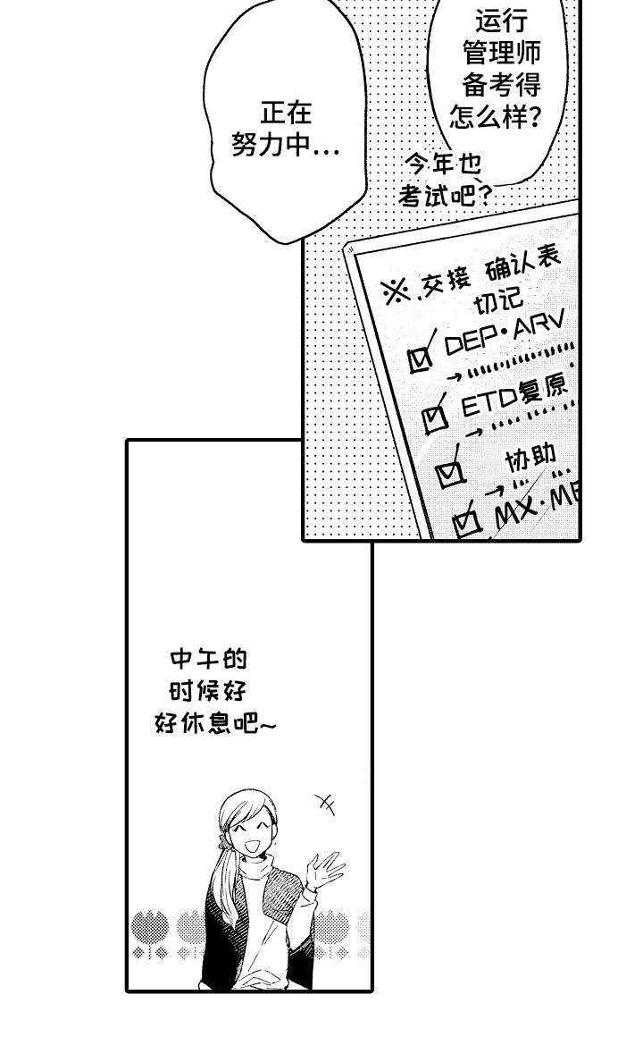 《天空之下》漫画最新章节第1章：秘密共享免费下拉式在线观看章节第【15】张图片