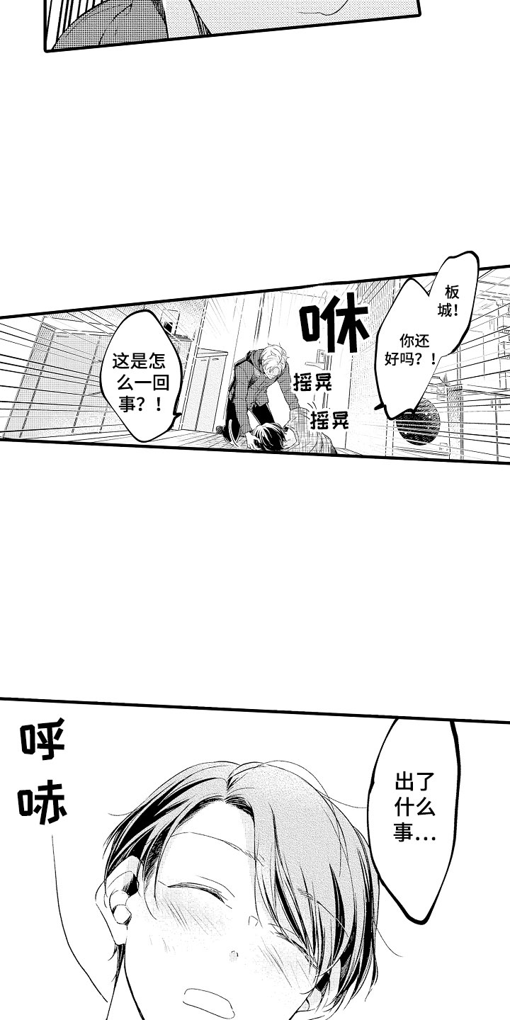 《天空之下》漫画最新章节第2章：开门杀免费下拉式在线观看章节第【2】张图片