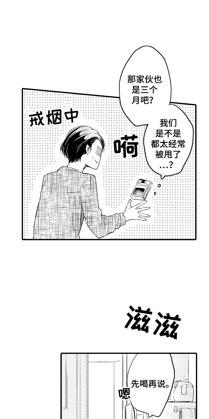 《天空之下》漫画最新章节第2章：开门杀免费下拉式在线观看章节第【11】张图片