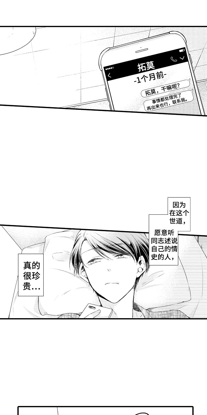 《天空之下》漫画最新章节第2章：开门杀免费下拉式在线观看章节第【13】张图片