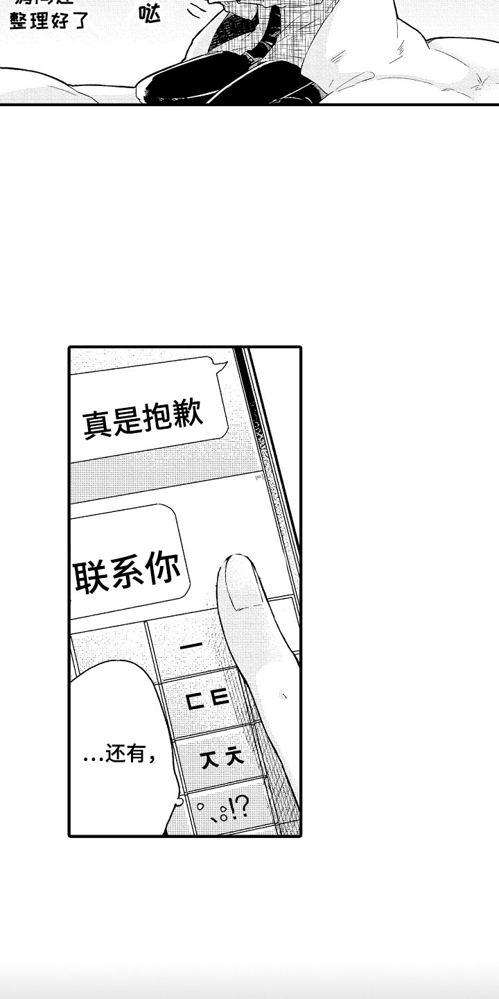 《天空之下》漫画最新章节第3章：错认免费下拉式在线观看章节第【6】张图片