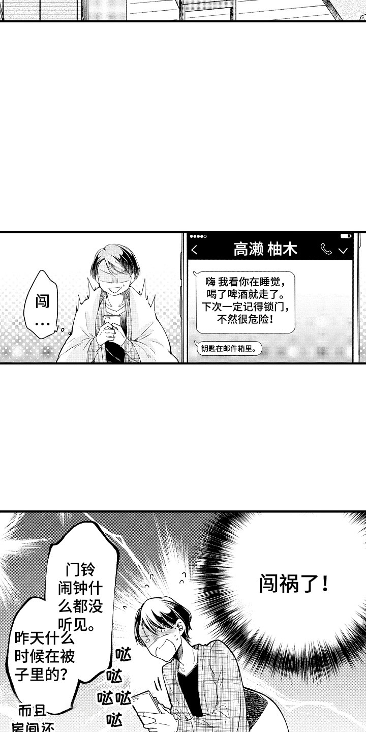 《天空之下》漫画最新章节第3章：错认免费下拉式在线观看章节第【7】张图片