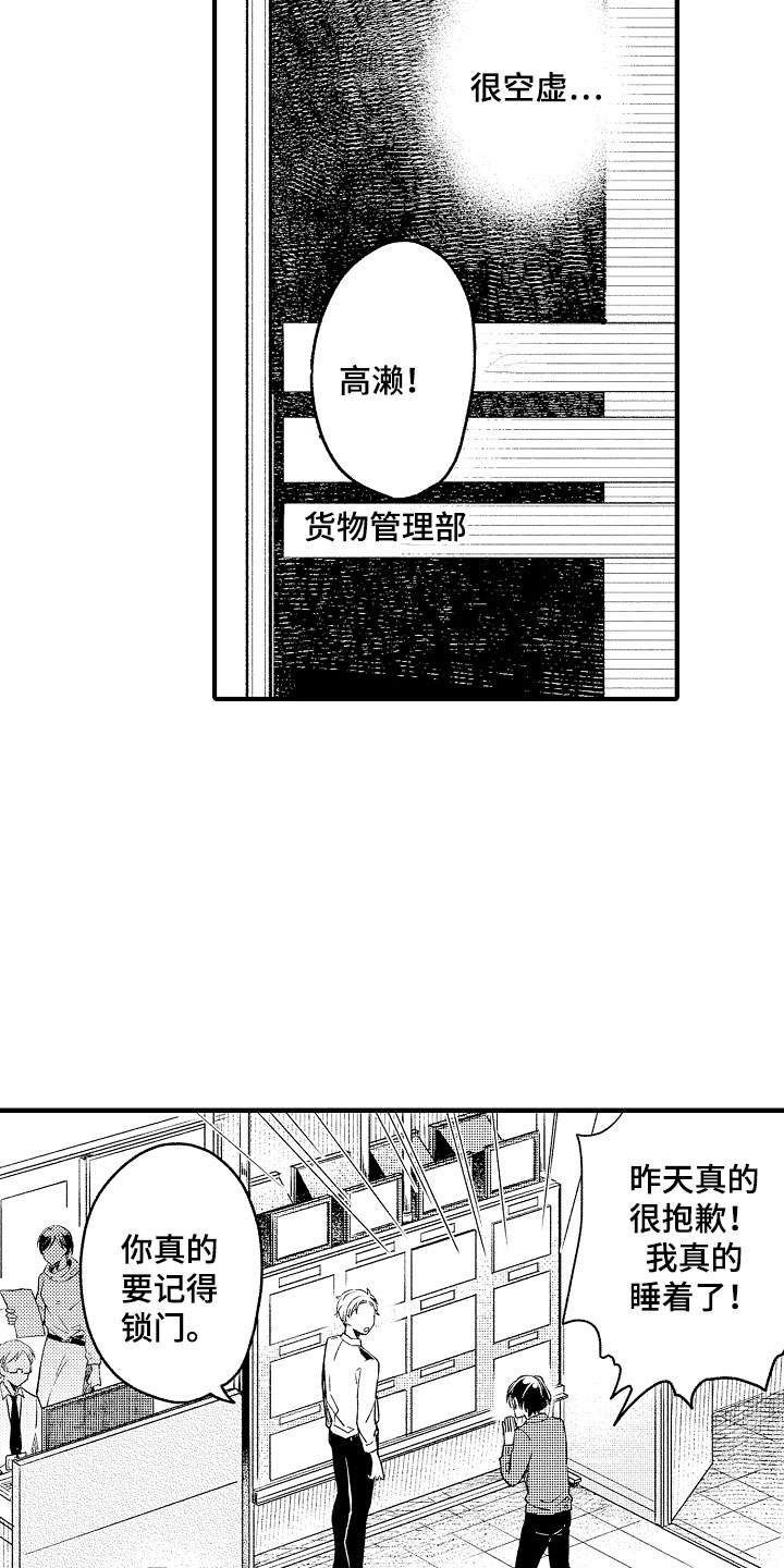 《天空之下》漫画最新章节第3章：错认免费下拉式在线观看章节第【3】张图片