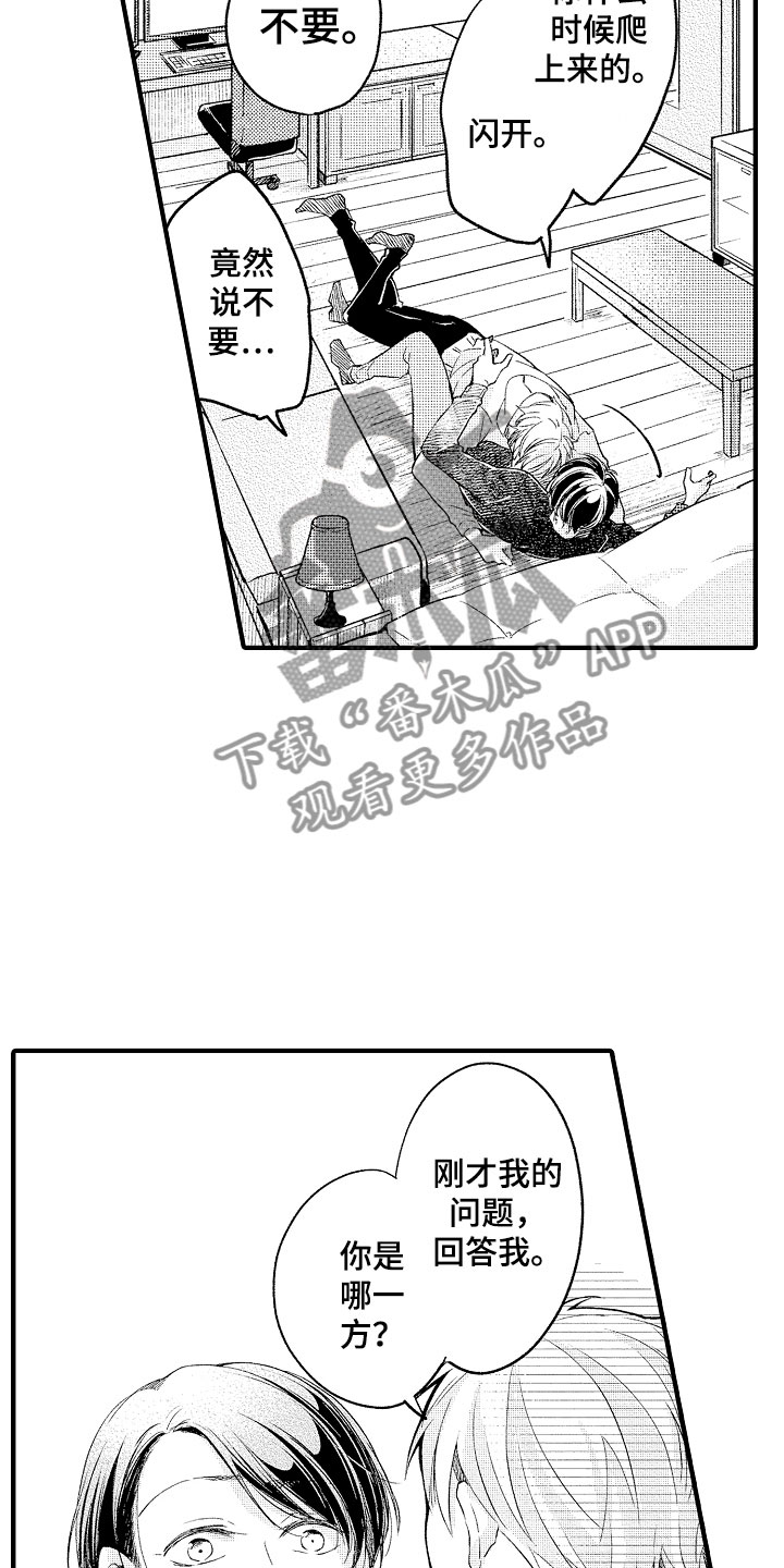 《天空之下》漫画最新章节第4章：哪一方免费下拉式在线观看章节第【3】张图片