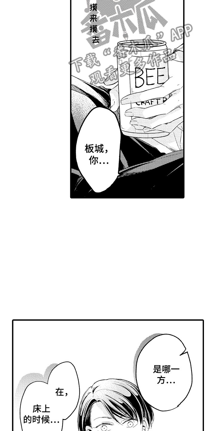 《天空之下》漫画最新章节第4章：哪一方免费下拉式在线观看章节第【14】张图片