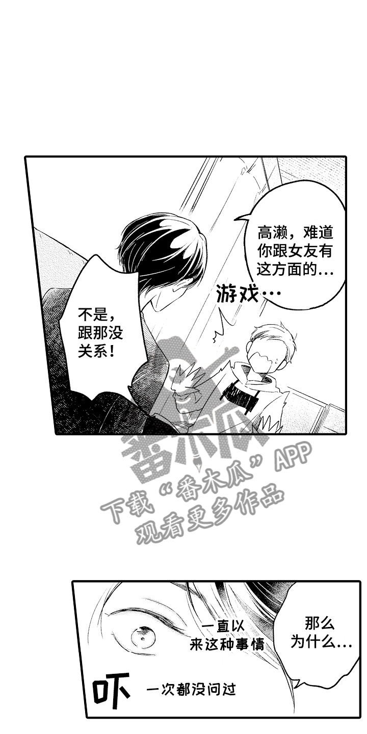 《天空之下》漫画最新章节第4章：哪一方免费下拉式在线观看章节第【12】张图片