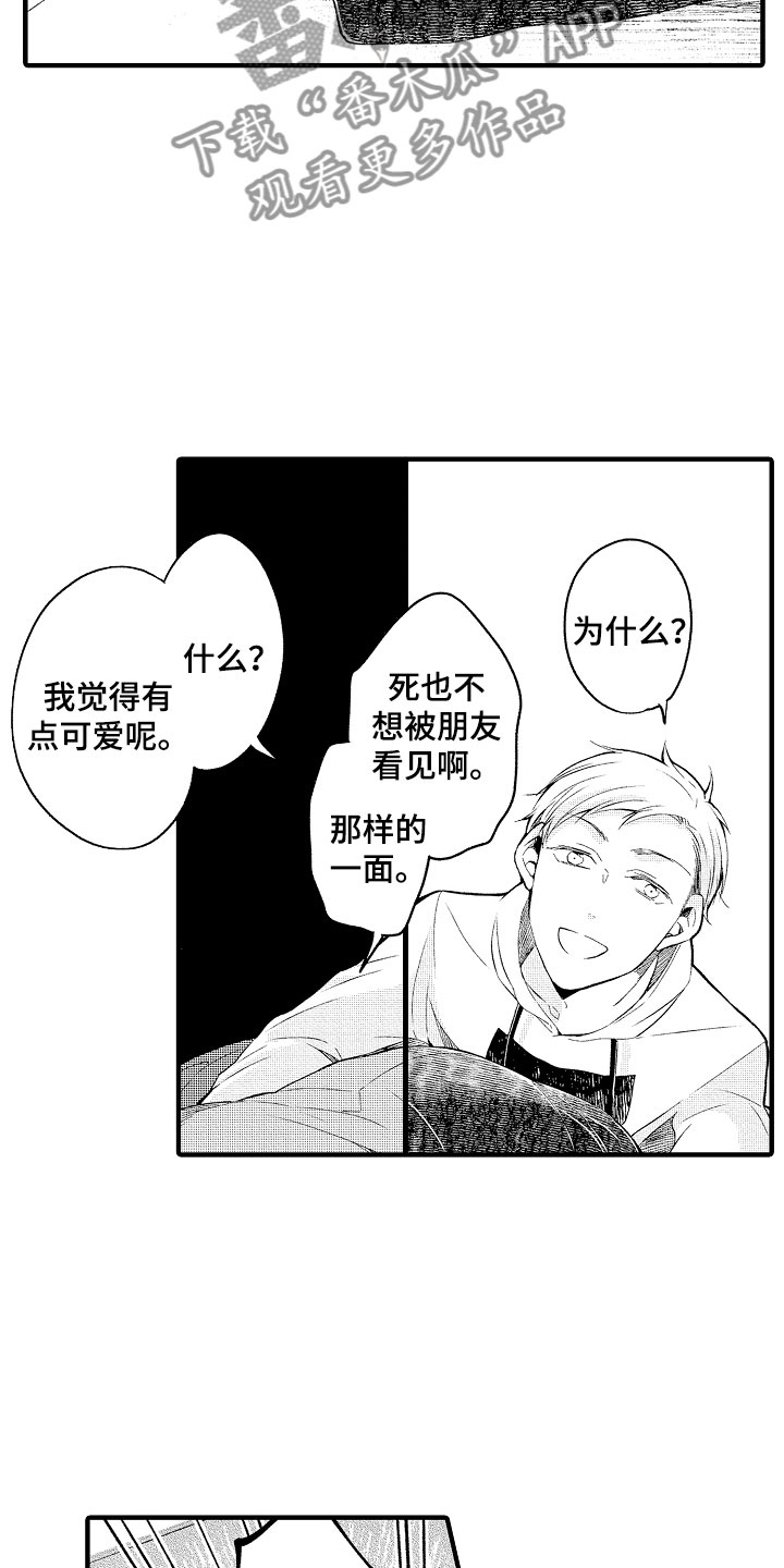 《天空之下》漫画最新章节第4章：哪一方免费下拉式在线观看章节第【5】张图片