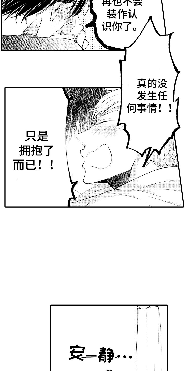 《天空之下》漫画最新章节第4章：哪一方免费下拉式在线观看章节第【7】张图片