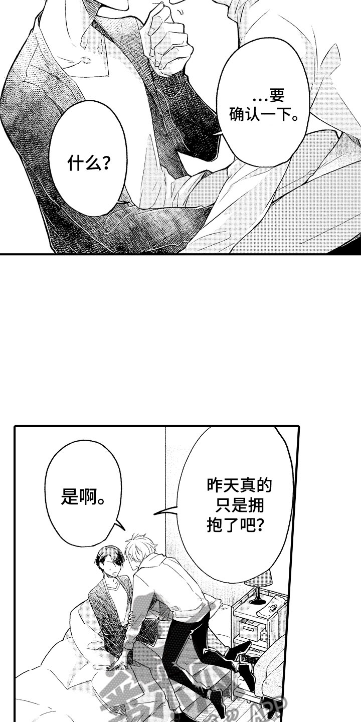 《天空之下》漫画最新章节第5章：撒娇免费下拉式在线观看章节第【19】张图片