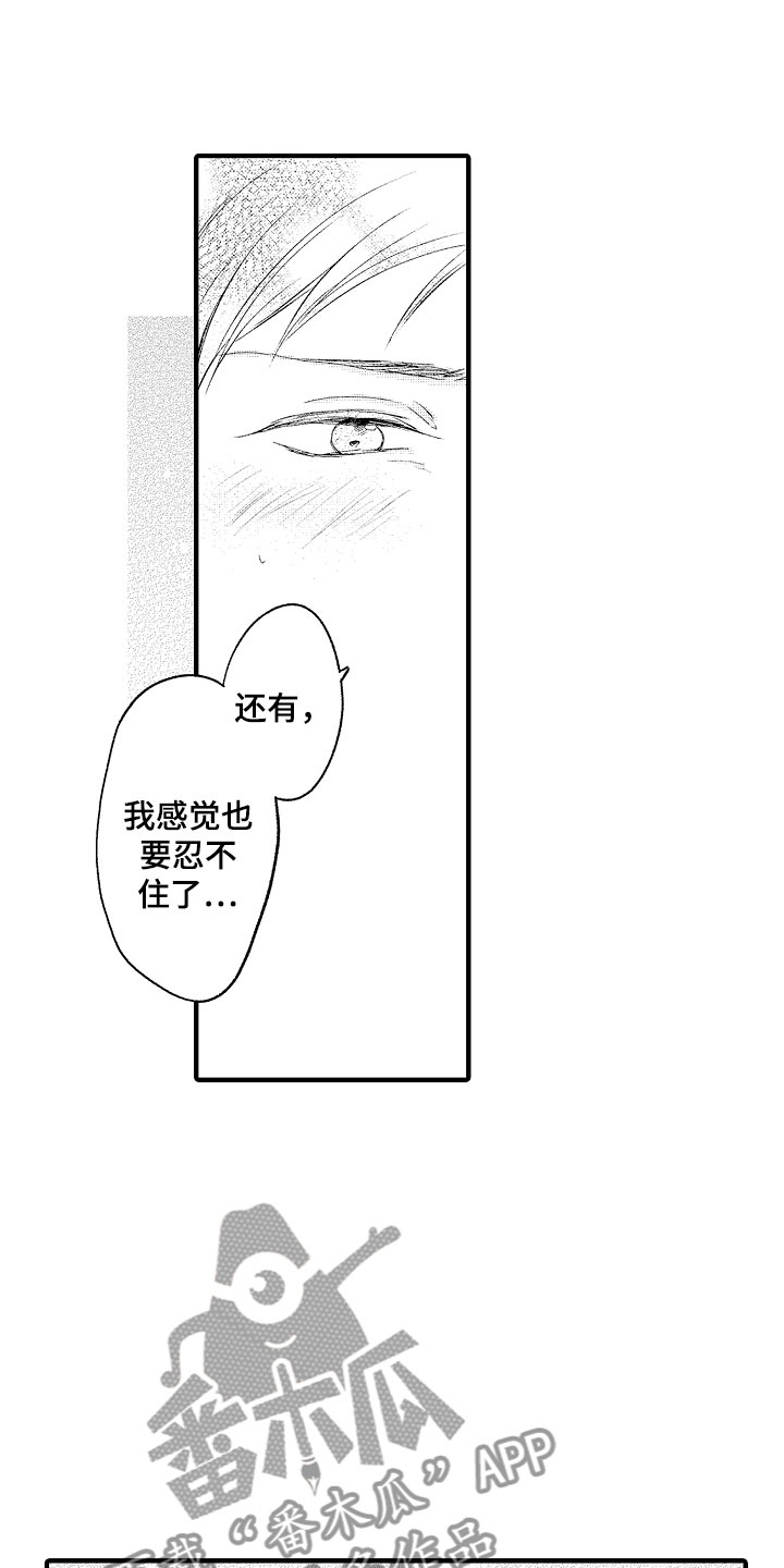 《天空之下》漫画最新章节第5章：撒娇免费下拉式在线观看章节第【12】张图片