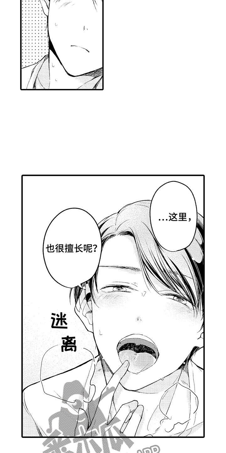 《天空之下》漫画最新章节第5章：撒娇免费下拉式在线观看章节第【8】张图片