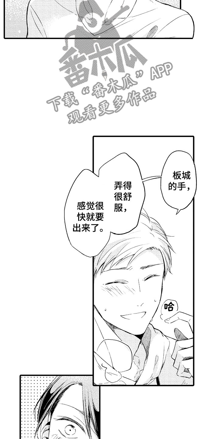 《天空之下》漫画最新章节第5章：撒娇免费下拉式在线观看章节第【9】张图片