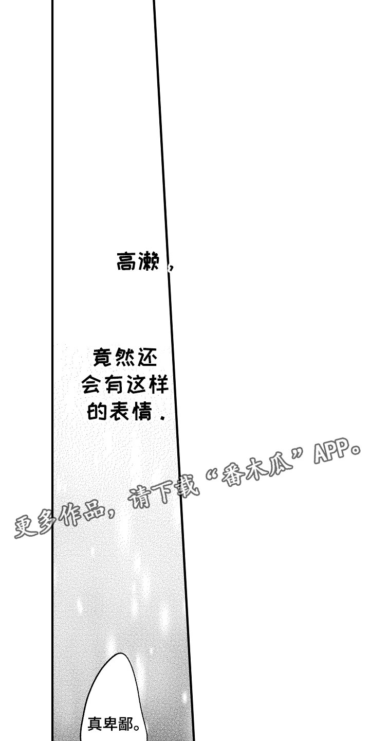 《天空之下》漫画最新章节第5章：撒娇免费下拉式在线观看章节第【21】张图片