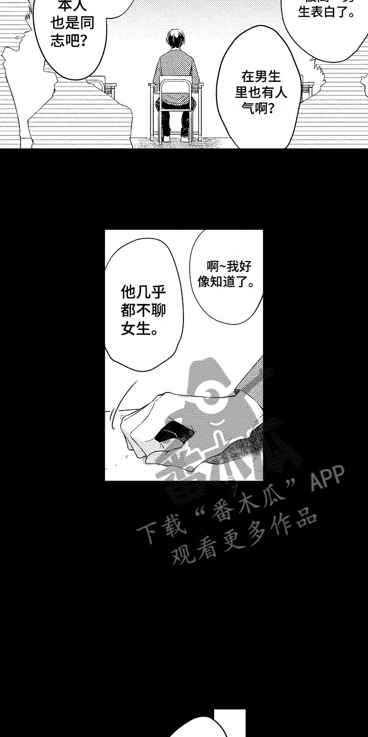 《天空之下》漫画最新章节第6章：流言免费下拉式在线观看章节第【15】张图片