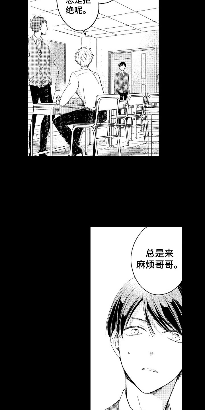 《天空之下》漫画最新章节第6章：流言免费下拉式在线观看章节第【10】张图片