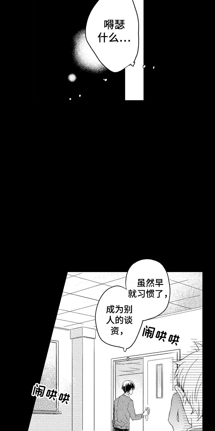 《天空之下》漫画最新章节第6章：流言免费下拉式在线观看章节第【14】张图片