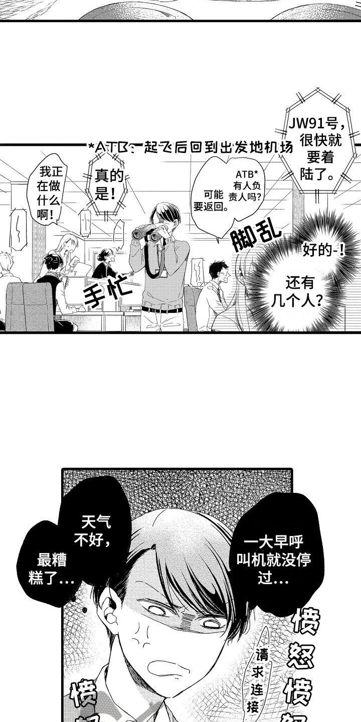 《天空之下》漫画最新章节第6章：流言免费下拉式在线观看章节第【4】张图片