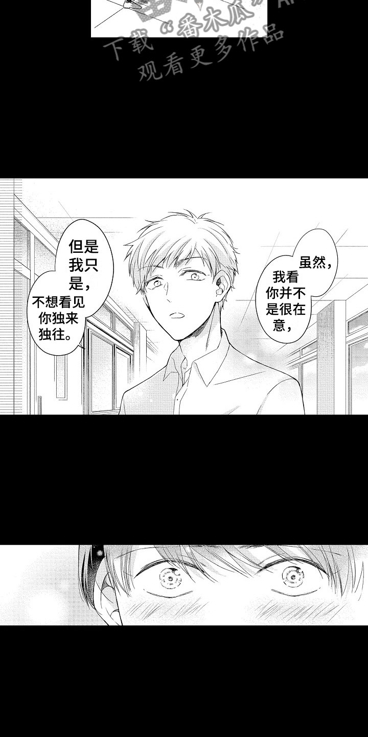 《天空之下》漫画最新章节第6章：流言免费下拉式在线观看章节第【6】张图片