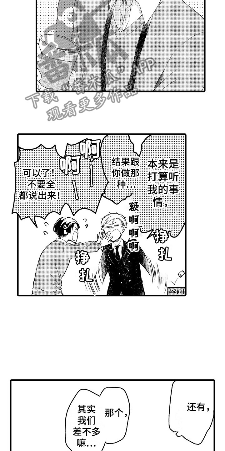 《天空之下》漫画最新章节第7章：不排斥免费下拉式在线观看章节第【11】张图片