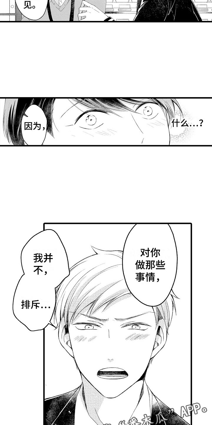 《天空之下》漫画最新章节第7章：不排斥免费下拉式在线观看章节第【2】张图片