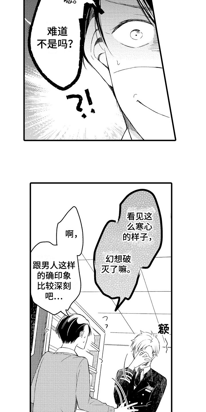 《天空之下》漫画最新章节第7章：不排斥免费下拉式在线观看章节第【5】张图片