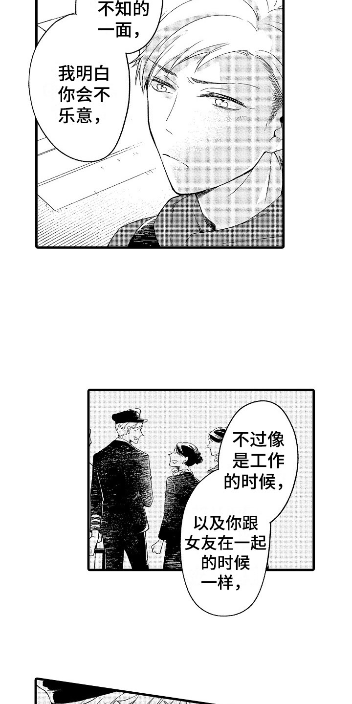 《天空之下》漫画最新章节第8章：朋友免费下拉式在线观看章节第【3】张图片