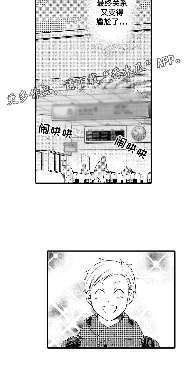 《天空之下》漫画最新章节第8章：朋友免费下拉式在线观看章节第【11】张图片